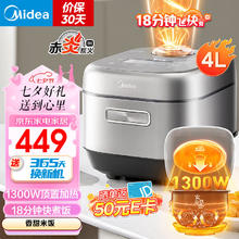 Midea 美的 电饭煲饭锅 赤炎系列 IH用大容量预约快煮饭杂粮饭1300W大功率微压力锅 18分钟快煮饭 4L