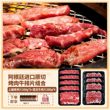 NIUMISHU 牛秘书 进口原切雪花烤肉片+上脑烤肉片组合烤肉食材 共1800g