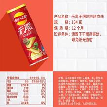 Lay's 乐事 无限嗞嗞烤肉味薯片104克