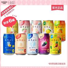 HOROYOI 和乐怡 三得利 和乐怡6罐三得利预调鸡尾酒350ml多口味3度微醺