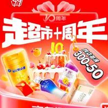 京东超市 十周年 领199-20元*3张 可叠加！