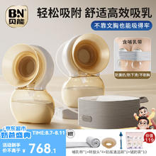 Baoneo 贝能 免手扶吸奶器电动双边微震按摩母乳全自动集奶挤奶器小葫芦集乳器 （24年）免手扶裸吸