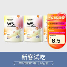 俘获 W5羊奶肉粒包猫咪零食肉包湿粮成猫幼猫罐头猫条 羊奶肉粒包*3包（试用装）