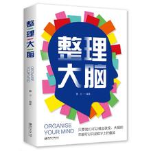 京东PLUS：《整理大脑》