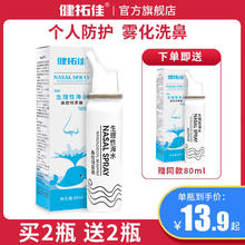 健拓佳 80ml喷雾*4瓶 ！生理性海盐水鼻腔喷雾鼻炎鼻喷剂家用冲洗儿童鼻窦炎护理