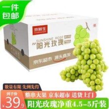 京鲜生 云南阳光玫瑰葡萄4.5~5斤装 单果10-13g