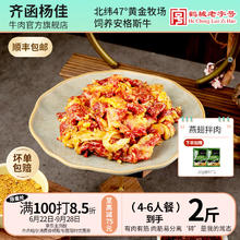 齐函杨佳 正宗齐齐哈尔烤肉生鲜清真牛肉家庭烤肉烧烤食材半成品4袋8袋组合 燕翅套餐~4-6人餐 到手2斤肉
