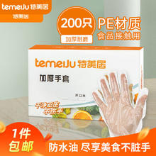 temeiJu 特美居 一次性加厚手套 200只