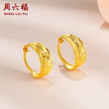 七夕好礼：周六福 足金999车花黄金耳环 AA097513 约2.95g 一对