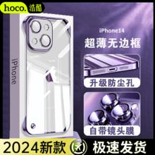 百亿补贴：HOCO 浩酷 苹果15/14proMax手机壳无边框透明13/12奢华半包保护套散热11