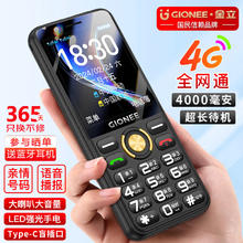限移动端、京东百亿补贴：GIONEE 金立 G650 2024全新4G老人手机4000毫安超长待机