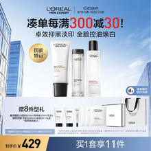 L'OREAL PARIS 欧莱雅男士耀白控油美白烟酰胺套装礼盒洁面水精华护肤品生日礼物送男友