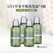 L'OCCITANE 欧舒丹 5合1洗发水小样草本精华菁纯平衡洗发露护发素控油蓬松 5合1平衡 5合1平衡洗发露35ml*4瓶
