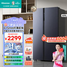 Hisense 海信 556升对开门大容量风冷无霜家用冰箱一级能效双变频BCD-556WFK1DP冷藏冷冻双重净味