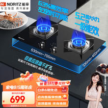 NORITZ 能率 安全定时燃气灶 可调节底盘 台嵌两用5.2KW猛火灶天然气灶63%高热效率JZT-EZ04
