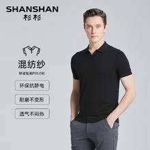 FIRS 杉杉 SHANSHAN杉杉休闲短袖T恤男士2024夏季新款纯色polo衫