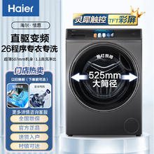 百亿补贴：Haier 海尔 洗衣机10公斤直驱变频525mm大桶智能投放双喷淋超薄