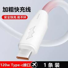 榄衿 120w超级快充Type-c数据线安卓数据线加粗不发热