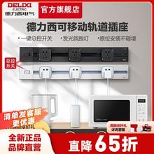 DELIXI 德力西 轨道插座可移动电力面板滑轨排插接线板插排厨房无线家用