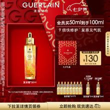 GUERLAIN 娇兰 帝皇蜂姿焕活复原蜜 艺术家限量版 50ml