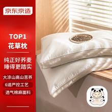 京东京造 经典荞麦枕
