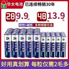 华太电池5号7号碳性电池玩具电池五号七号遥控器耐用碱性电池批发电视空调遥控器鼠标指纹锁燃气表电池