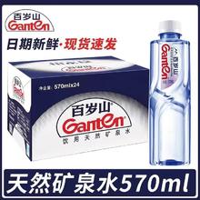 百亿补贴：Ganten 百岁山 新货百岁山矿泉水570ml*24瓶整箱饮用水批发正品清仓