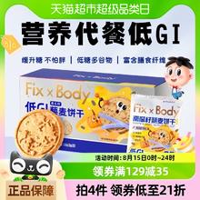 Fix-X Body 旺旺 南瓜籽藜麦饼干 低GI早代餐20包