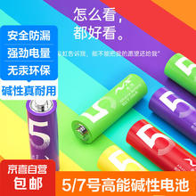 彩虹 电池 5号7号碱性碳性电池10粒装-送收纳盒