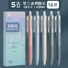 Kabaxiong 咔巴熊 莫兰迪色刷题按动中性笔 0.5mm 5支装