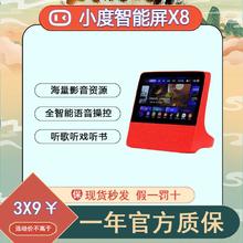小度 x8智能屏带屏幕音响AI语音互动机器人儿童广电公开版蓝牙音箱