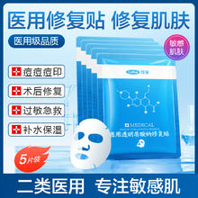 Cofoe 可孚 医用冷敷贴 透明质酸钠修复贴