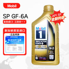 Mobil 美孚 金装1号全合成机油三效合一 0W-20 C5 1L/桶 SP/GF-6A级 亚太版