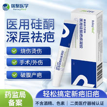 ReKeyMed 美国进口医用硅酮凝胶 1支装