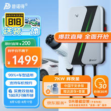 京东百亿补贴：PRTDT 普诺得 辉夜星7KW 新能源家用充电桩（送装一体）送0米基础安装