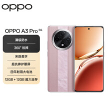 OPPO A3 Pro 5G 耐用战神 12GB+256GB 云锦粉