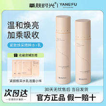 YANG'FU 氧肤时光 紧颜焕采肌肽水乳套装焕亮护肤补水嫩肤深层滋润爽肤肌肤