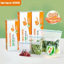 temeiJu 特美居 抗菌密封袋组合装大中小号 加厚食品级PE密实袋保鲜袋冰箱收纳袋 大中小号组合60只装