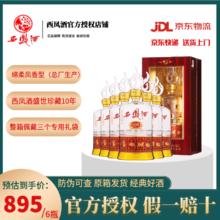 西凤酒 盛世珍藏10年生肖版500ml*6瓶整箱凤香型白酒送礼收藏佳品