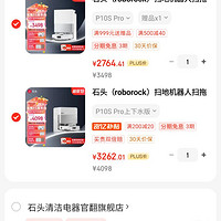 Roborock 石头 P10S Pro 扫拖一体机