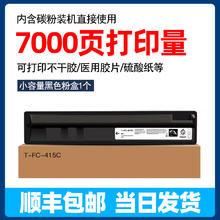 others 其他 好仕享适用TOSHIBA/东芝2010AC复印机粉盒2110AC 2510ac 2515AC打印机硒鼓碳粉盒