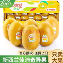 京东百亿补贴、plus会员立减:佳沛（zespri）新西兰进口阳光金果【JD顺丰-多地次日达】黄心猕猴桃 【礼盒】10颗 大果约100-120g