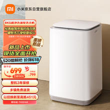 MIJIA 米家 小米波轮全自动洗衣机租房宿舍 8KG大容量不锈钢内桶 健康桶自洁超净洗波轮XQB80MJ105