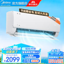 Midea 美的 酷省电KS1-1 变频冷暖大风口壁挂式空调 新一级能效