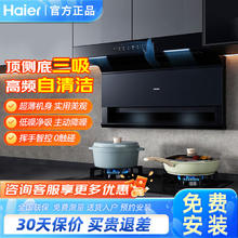 百亿补贴：Haier 海尔 抽油烟机家用厨房顶吸强力吸大吸力燃气灶热水器三件套装组合