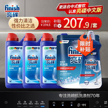 限移动端、京东百亿补贴：finish 亮碟 洗碗机专用清洁套装 1kg*3瓶+2kg+500ml 柠檬清香