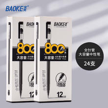 BAOKE 宝克 PC3948A 拔帽中性笔 黑色 0.5mm 24支装
