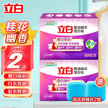 Liby 立白 新椰油精华洗衣皂 232g*2块