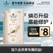 施华蔻 多效修护洗发水200ml 袋装（可用签到）