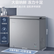 Midea 美的 200升 减霜家用囤货小冷柜 冷藏冷冻转换冰柜 一级能效母婴母乳小冰箱 BD/BC-200KMF